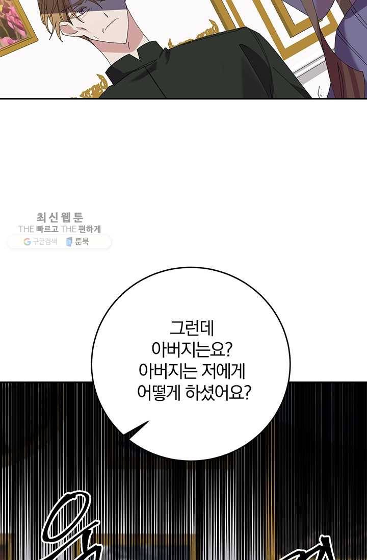매달려도 소용없어 17화 14