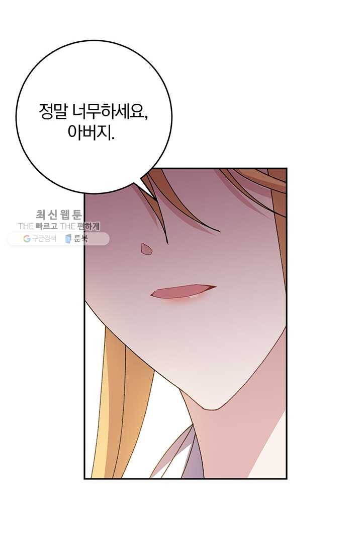 매달려도 소용없어 17화 16