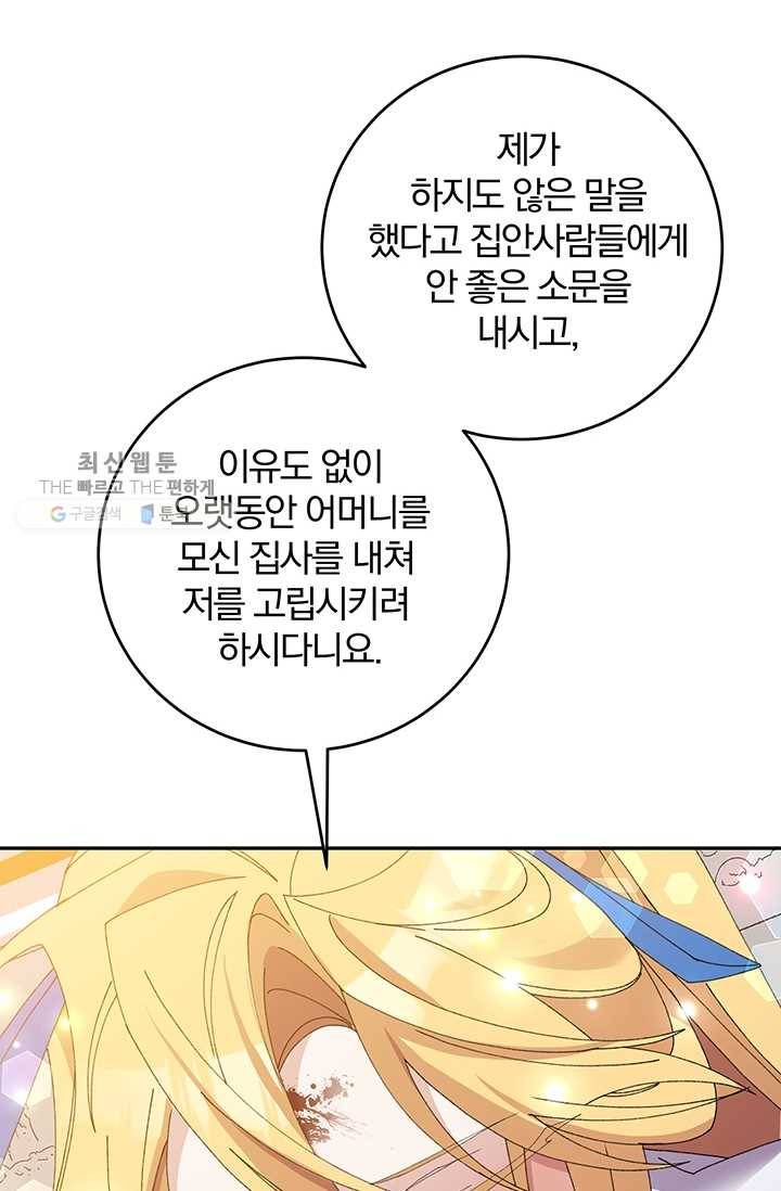 매달려도 소용없어 17화 17