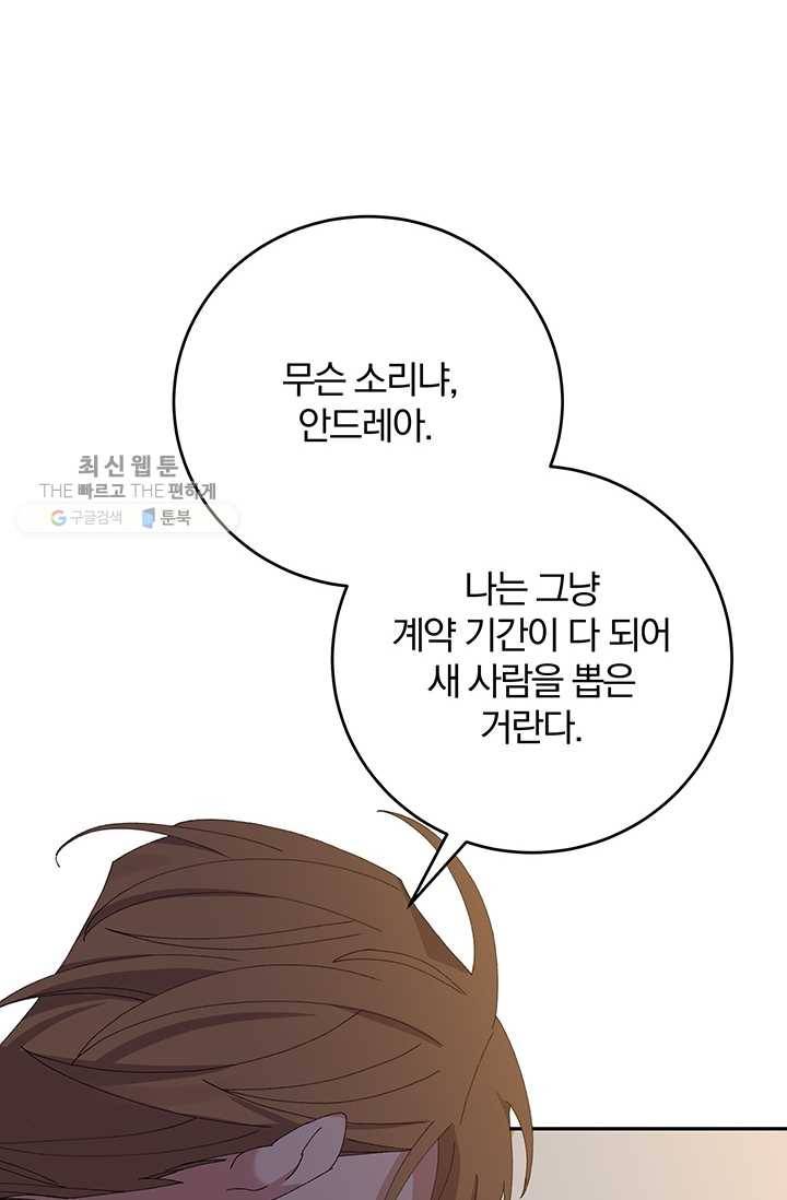 매달려도 소용없어 17화 20