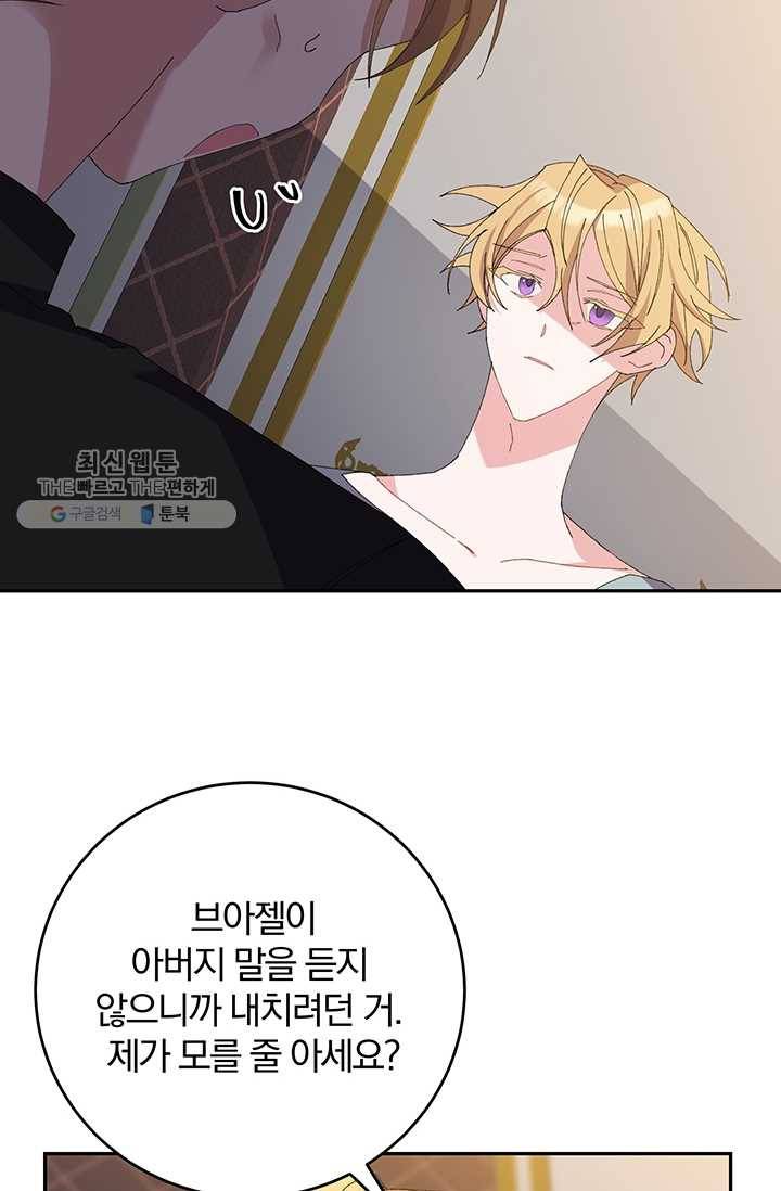 매달려도 소용없어 17화 21