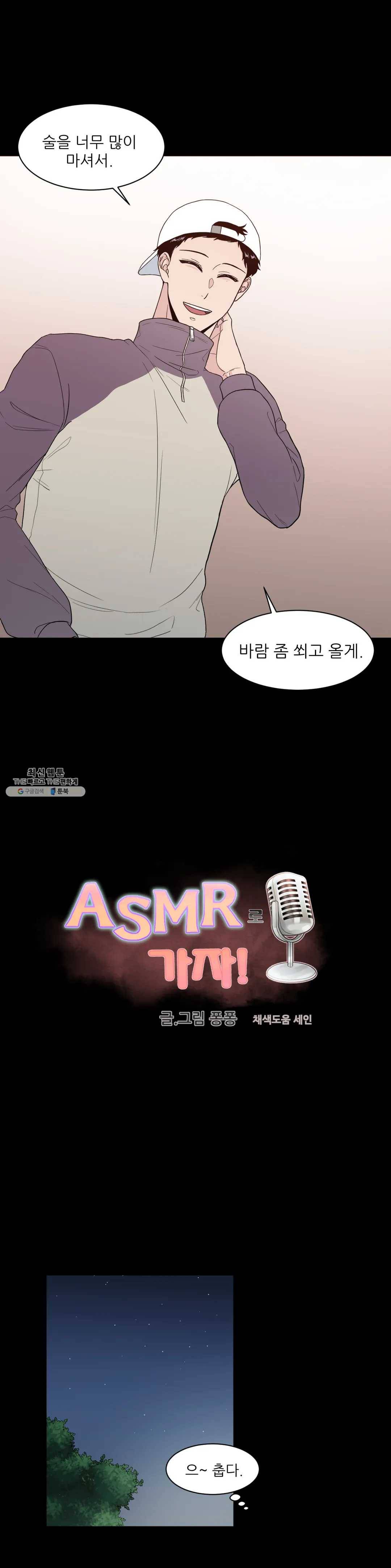 ASMR로 가자 30화 외전 6화 2