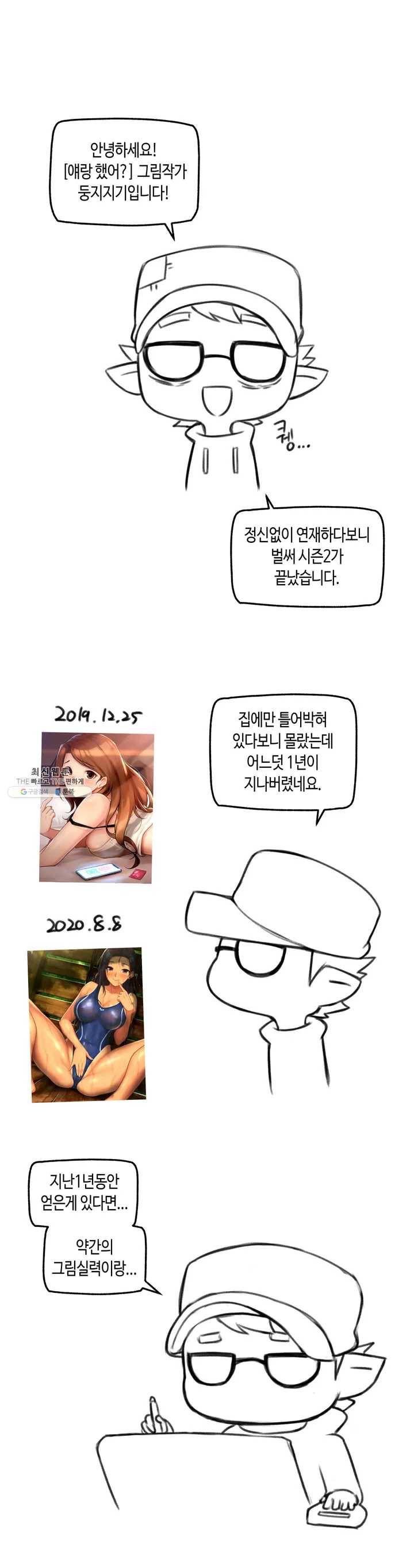 얘랑 했어? e2화 2부 후기 1