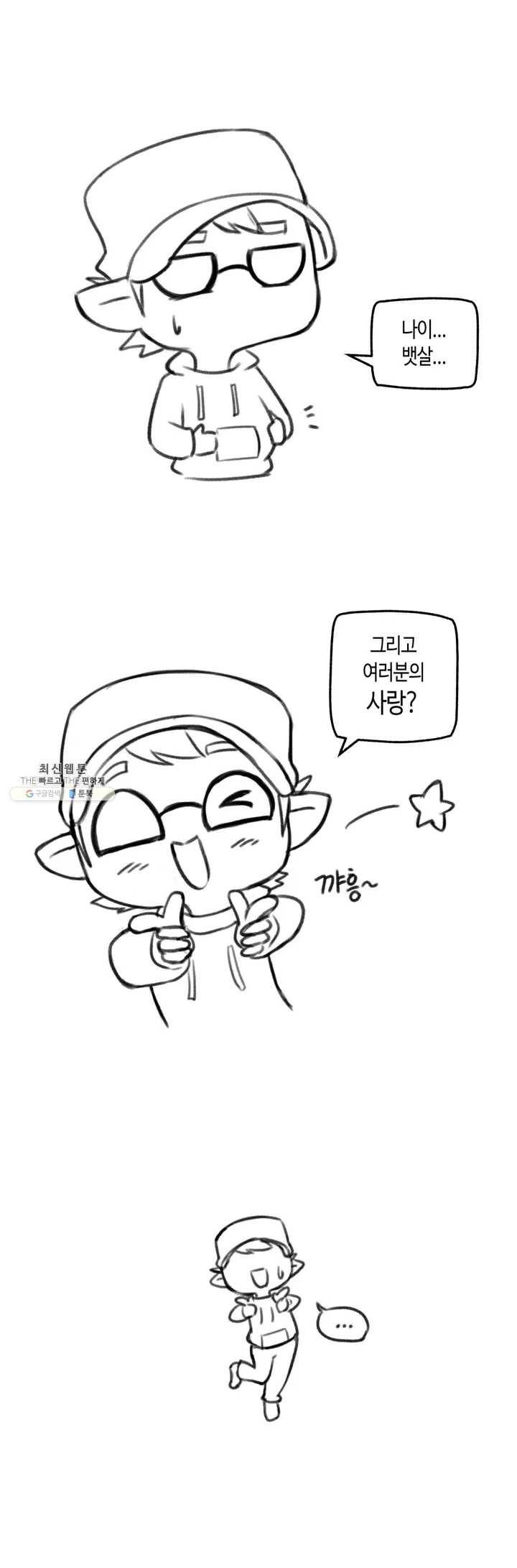 얘랑 했어? e2화 2부 후기 2