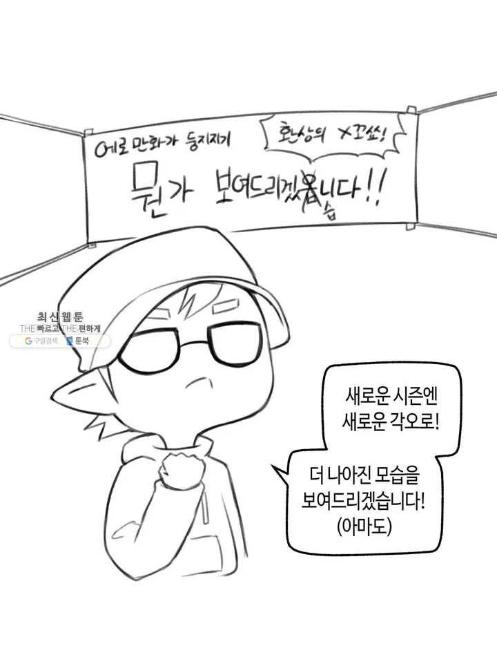 얘랑 했어? e2화 2부 후기 4
