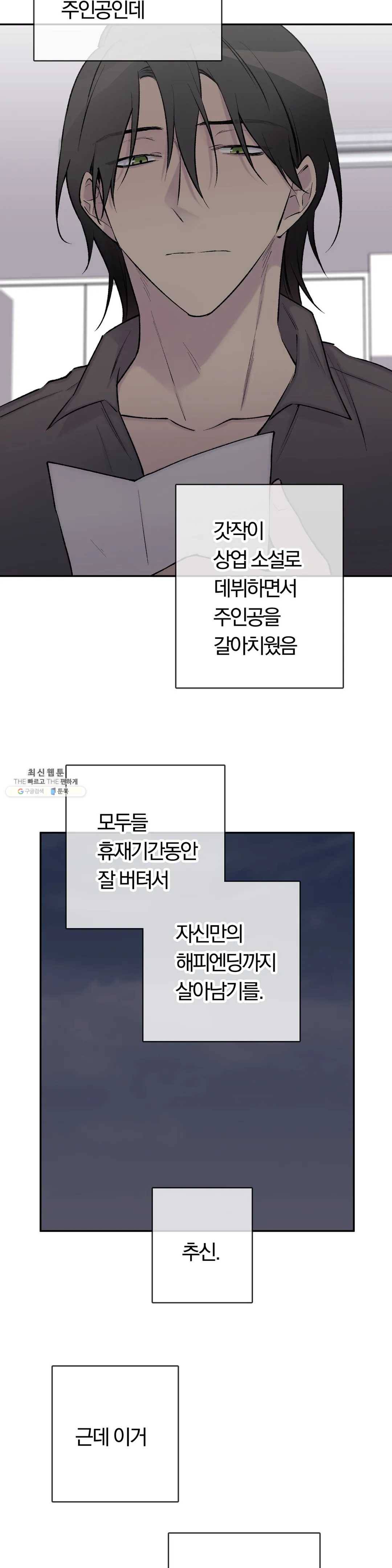 절필하세요 작가님! 50화 5