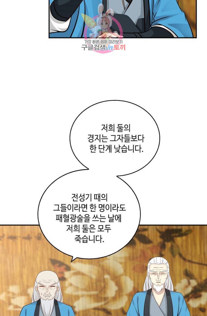 무련전봉 314화 40