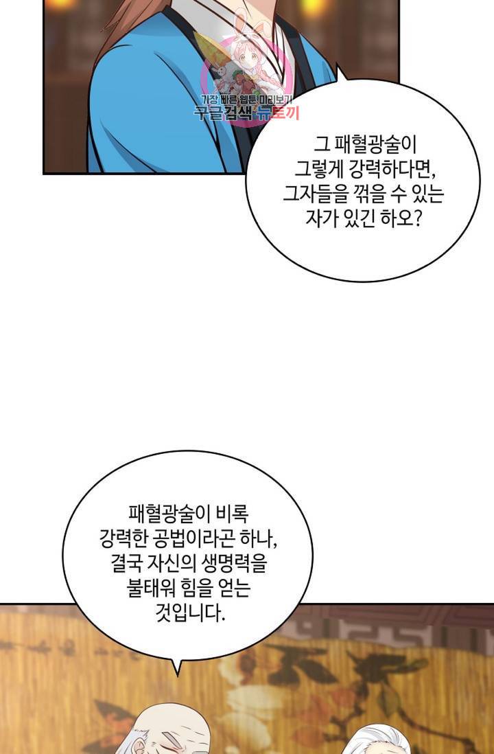 무련전봉 314화 42