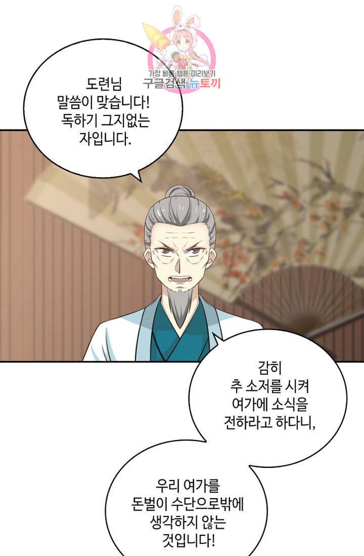 무련전봉 314화 49
