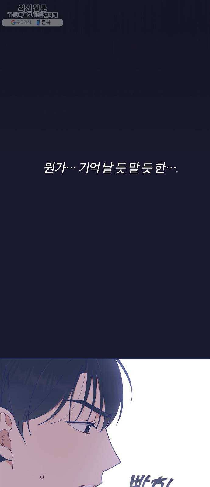 내게 필요한 NO맨스 28화. 화려한 조명이 나를 감싸네 1