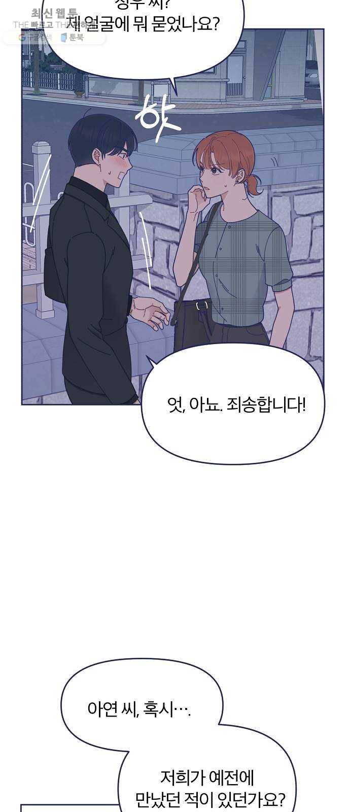 내게 필요한 NO맨스 28화. 화려한 조명이 나를 감싸네 3