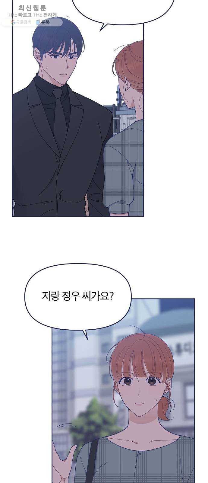 내게 필요한 NO맨스 28화. 화려한 조명이 나를 감싸네 4