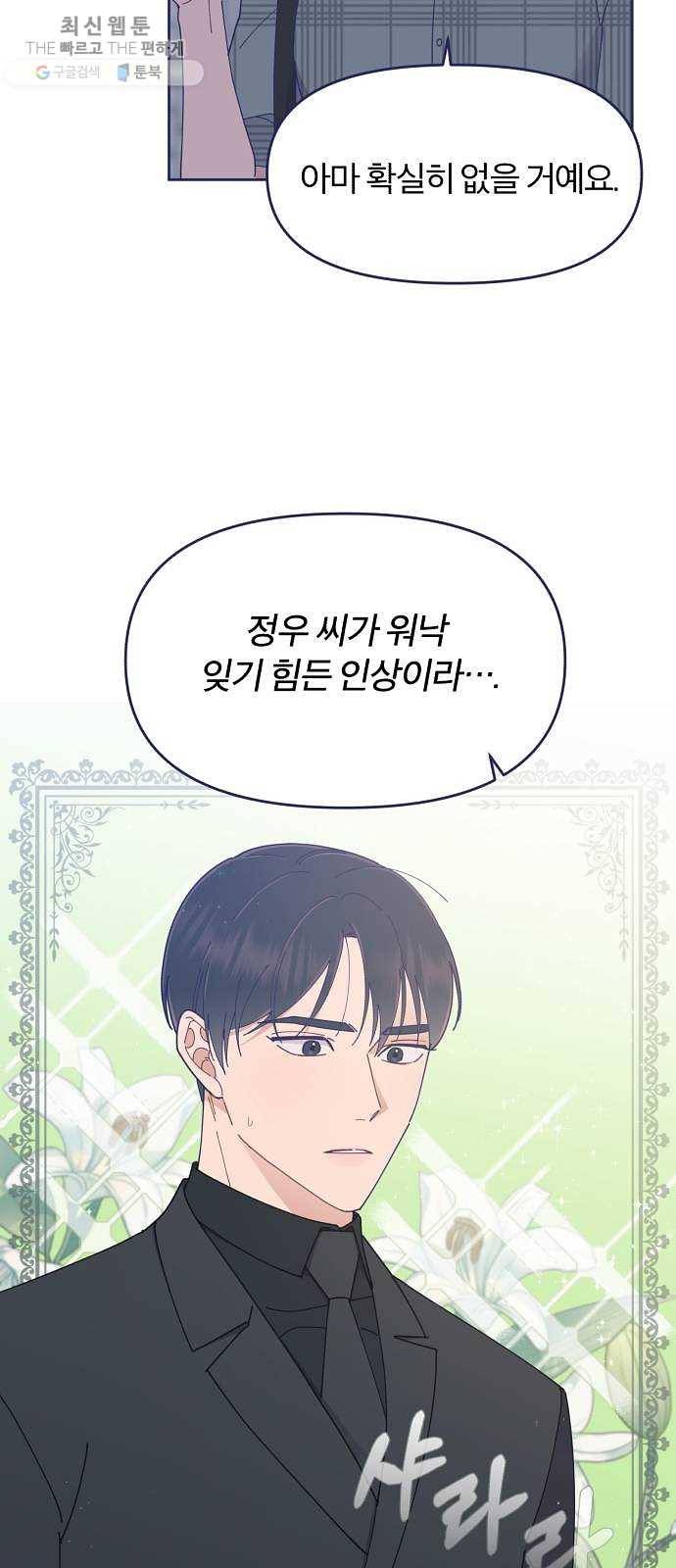 내게 필요한 NO맨스 28화. 화려한 조명이 나를 감싸네 5