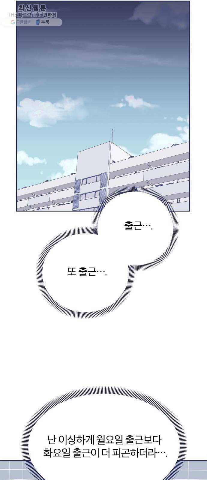 내게 필요한 NO맨스 28화. 화려한 조명이 나를 감싸네 8