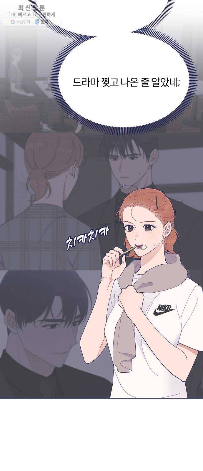 내게 필요한 NO맨스 28화. 화려한 조명이 나를 감싸네 10