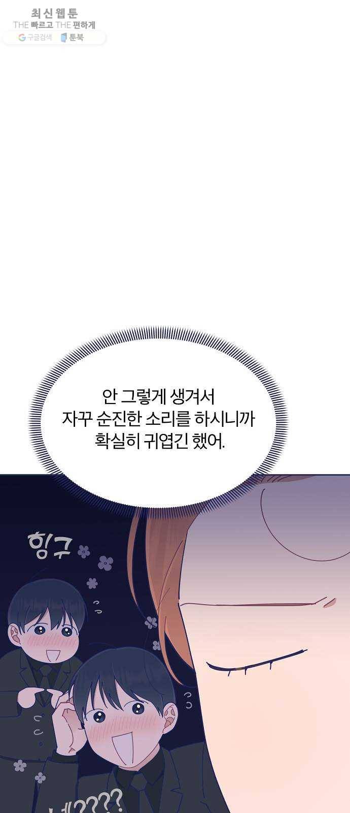 내게 필요한 NO맨스 28화. 화려한 조명이 나를 감싸네 11