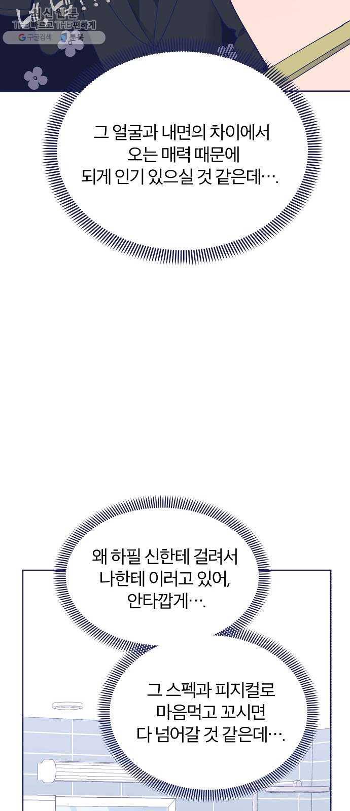 내게 필요한 NO맨스 28화. 화려한 조명이 나를 감싸네 12