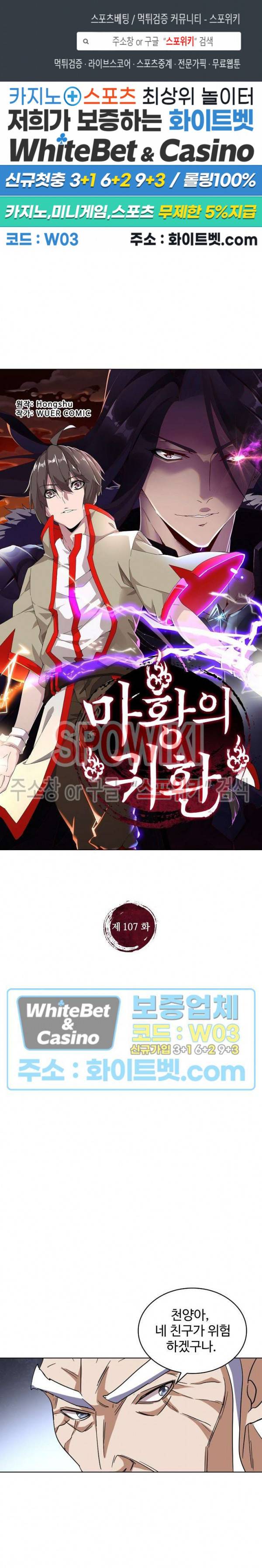 마황의 귀환 107화 1