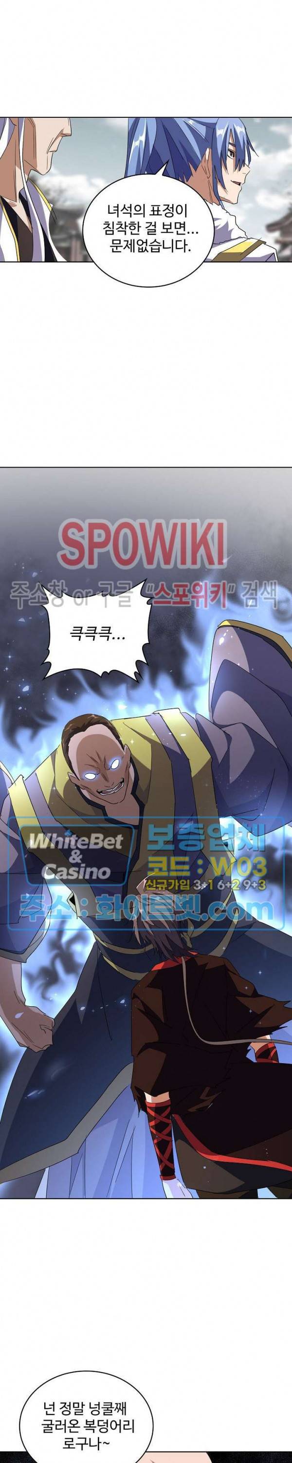 마황의 귀환 107화 2