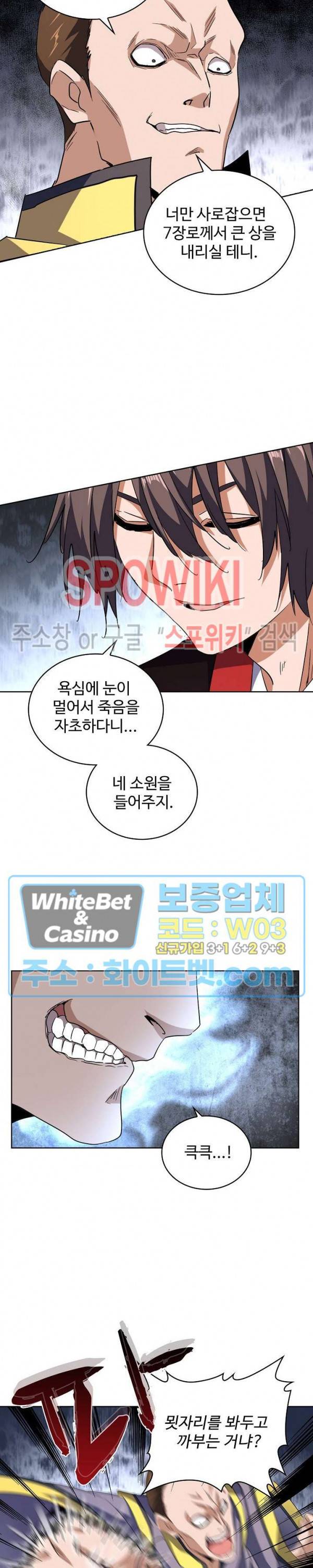 마황의 귀환 107화 3
