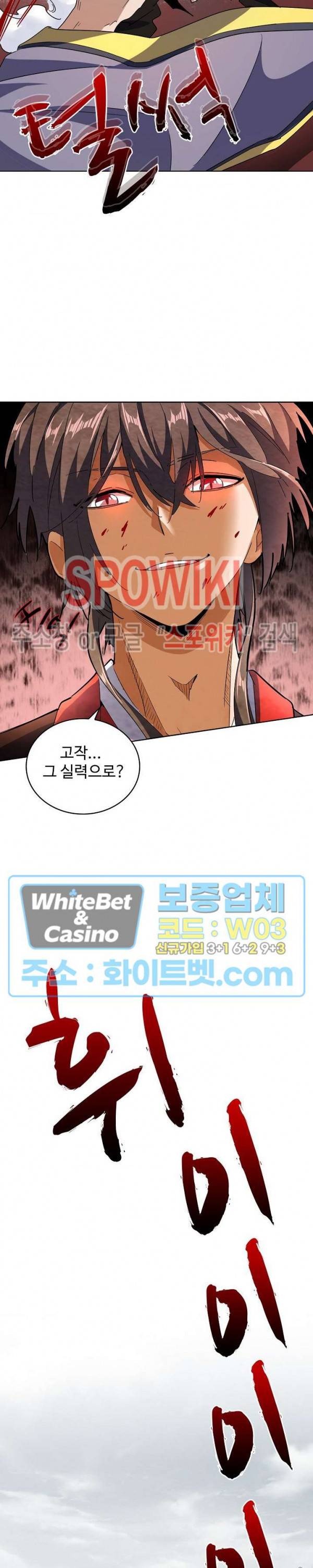 마황의 귀환 107화 8