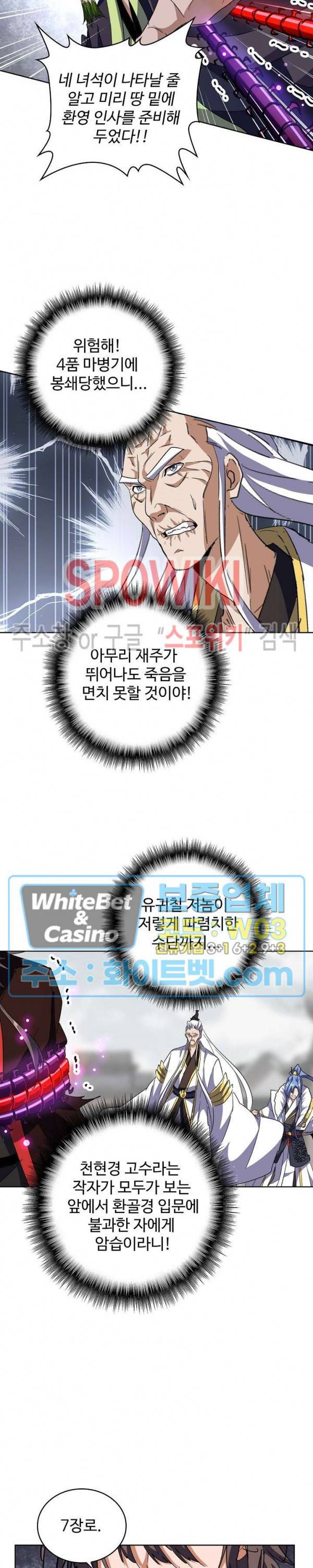 마황의 귀환 107화 11