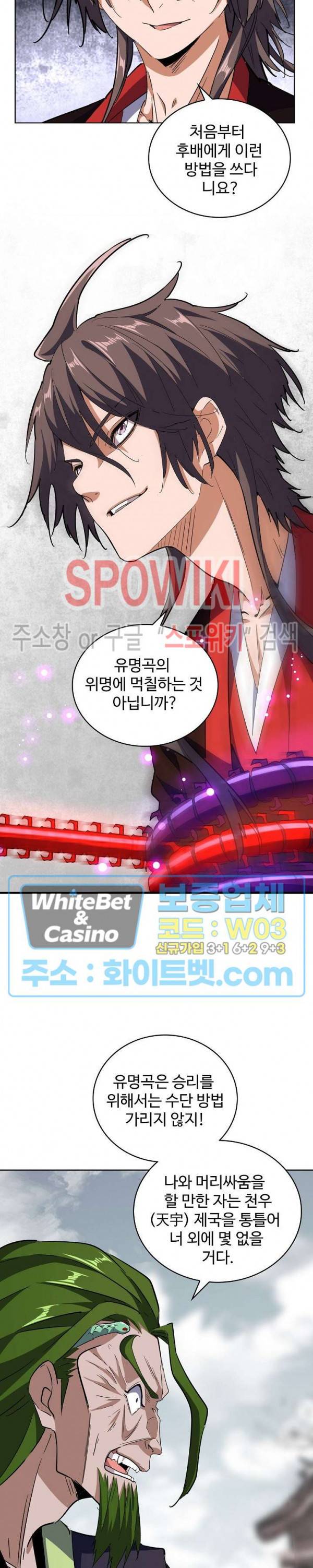 마황의 귀환 107화 12