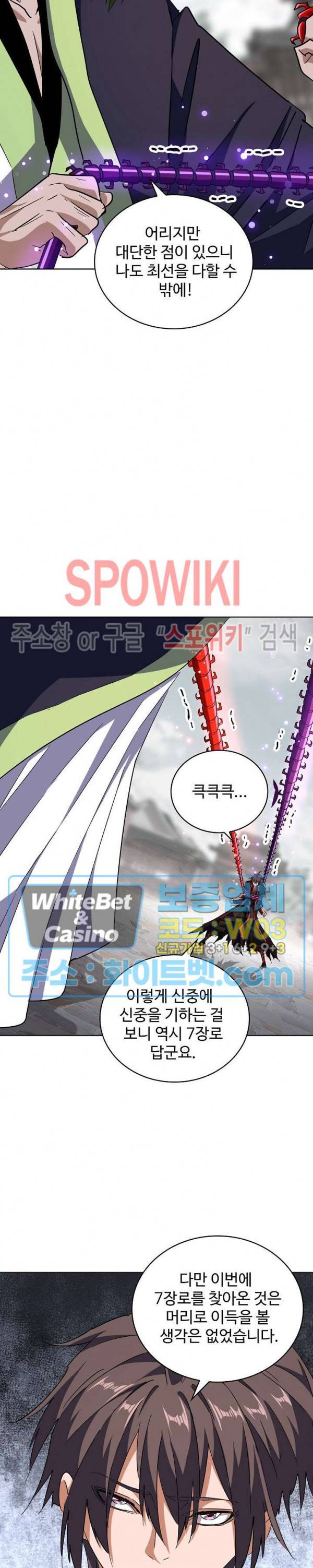 마황의 귀환 107화 13
