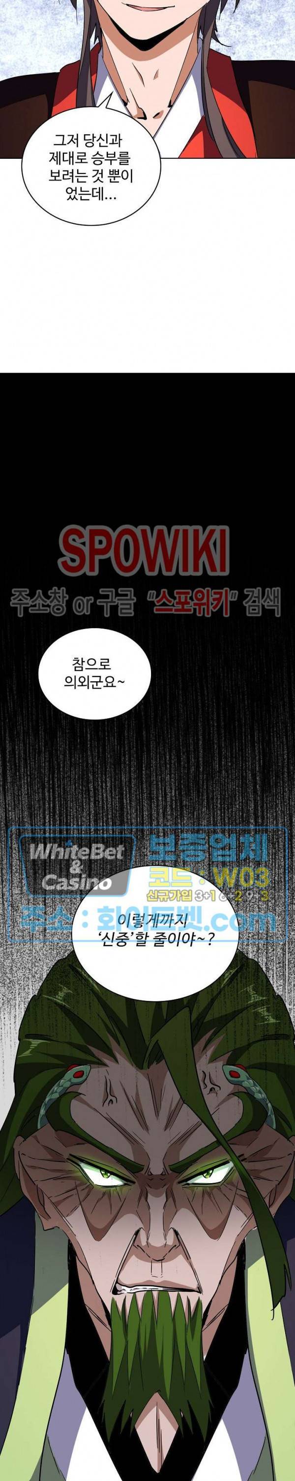 마황의 귀환 107화 14