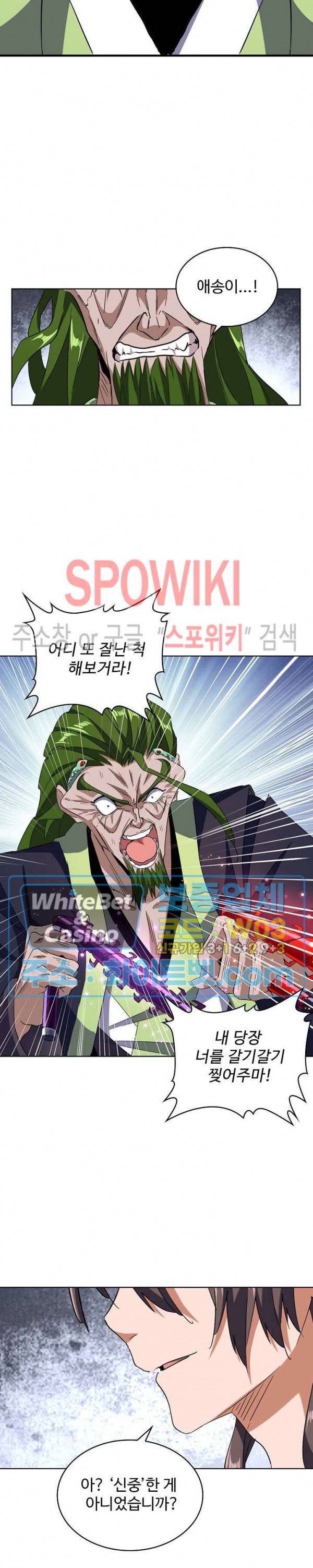 마황의 귀환 107화 15