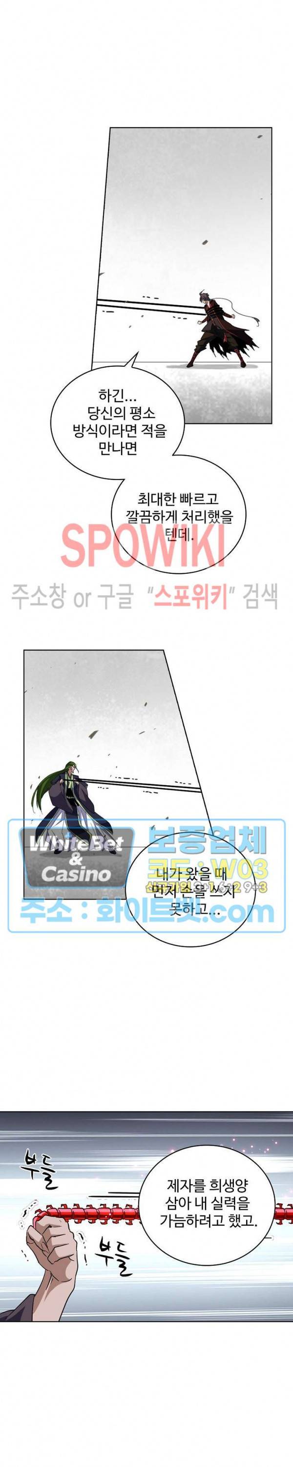 마황의 귀환 107화 16