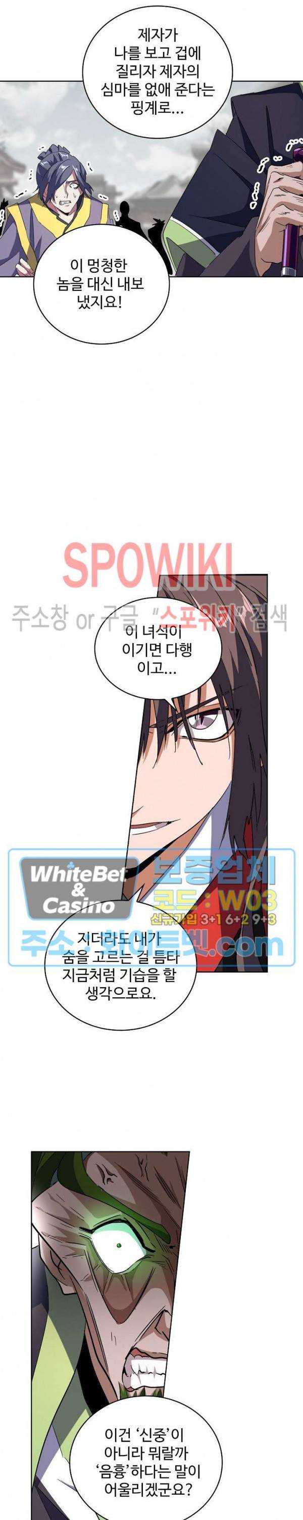 마황의 귀환 107화 17