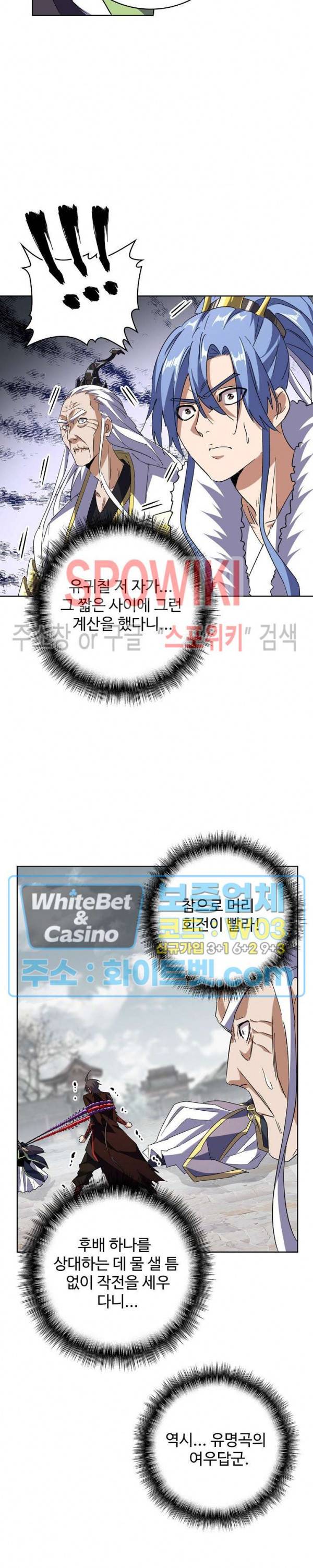 마황의 귀환 107화 18