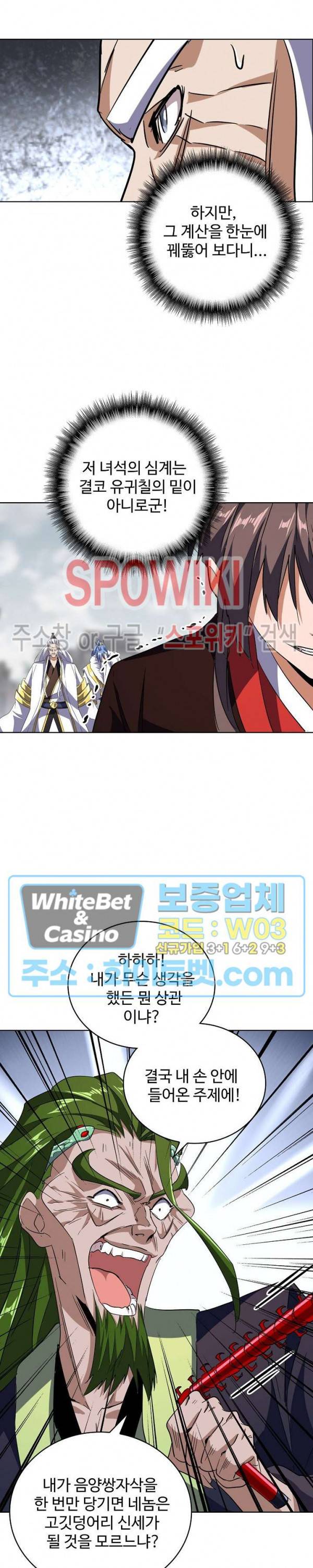 마황의 귀환 107화 19