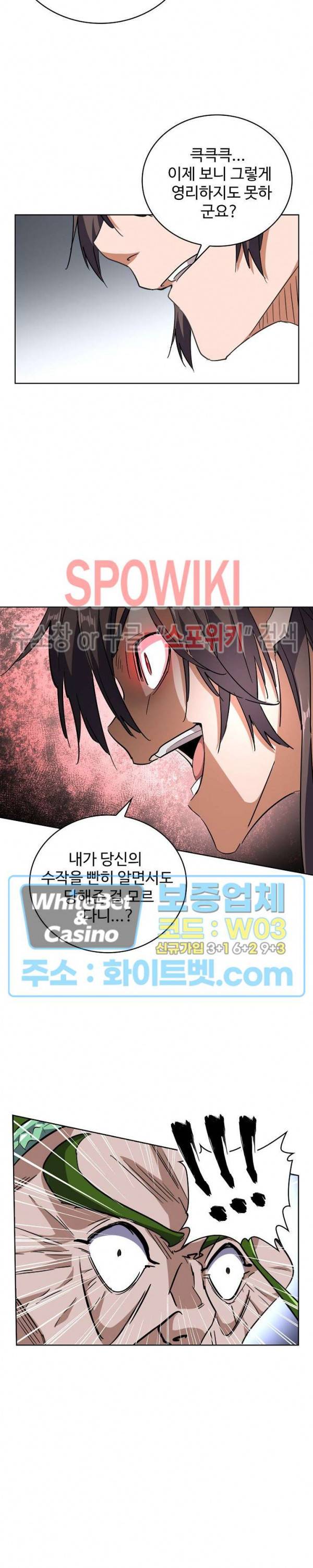 마황의 귀환 107화 20