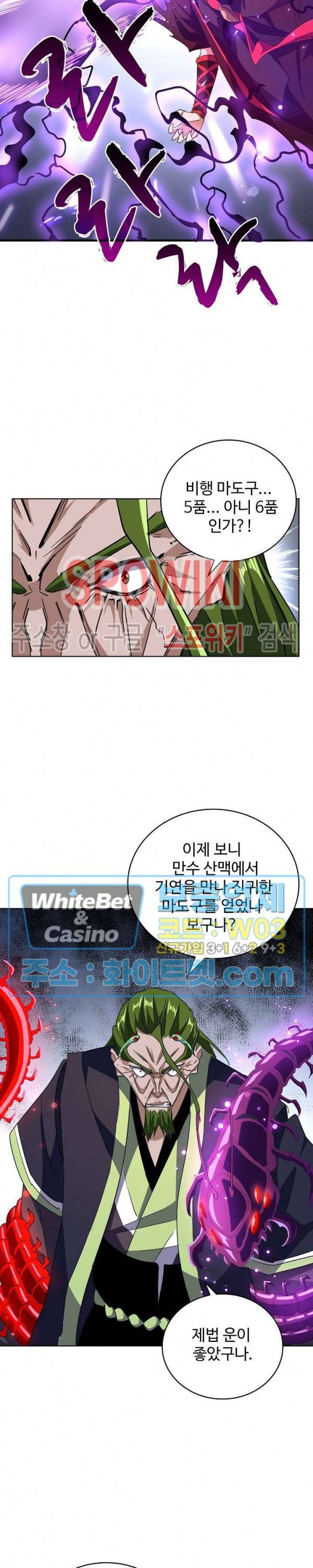 마황의 귀환 107화 22