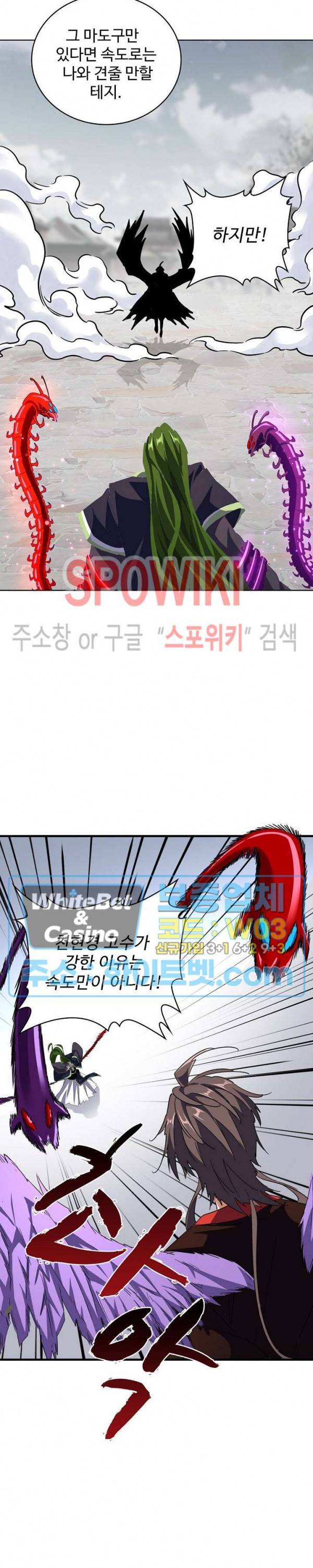 마황의 귀환 107화 23