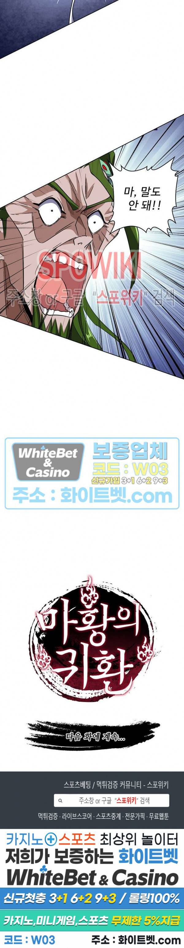 마황의 귀환 107화 26