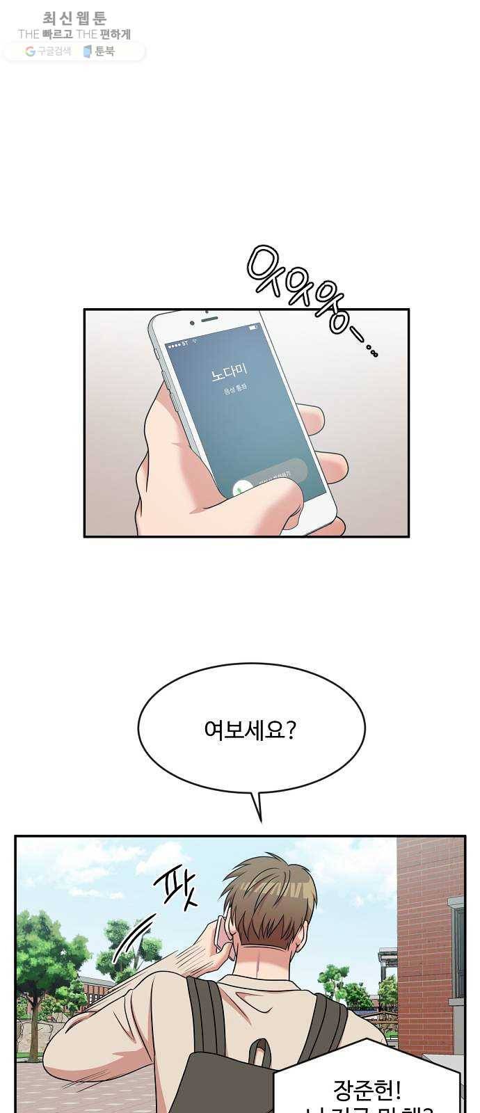 손 잡아 볼래? 28화 1