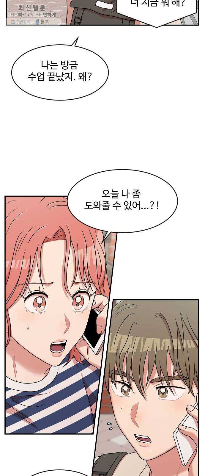 손 잡아 볼래? 28화 2