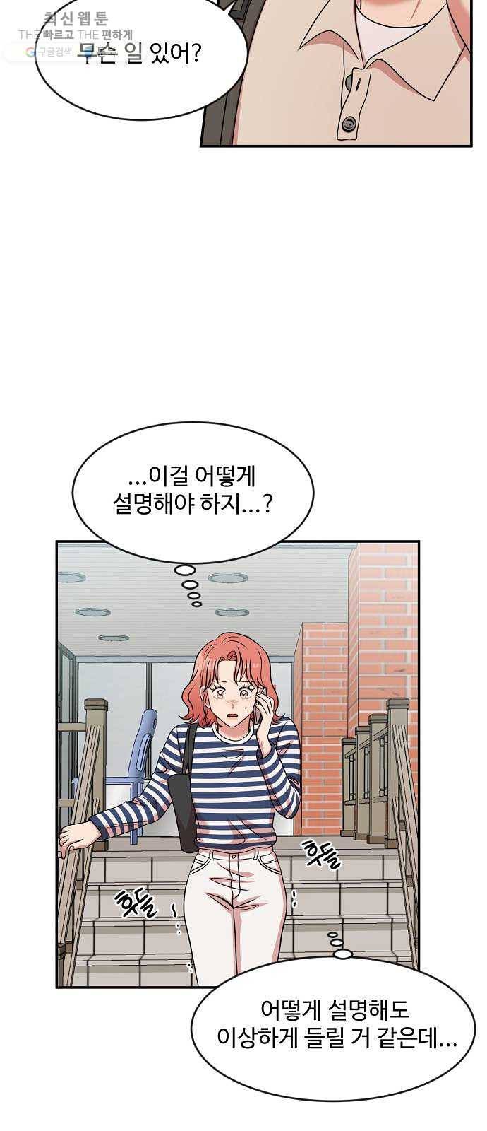 손 잡아 볼래? 28화 3