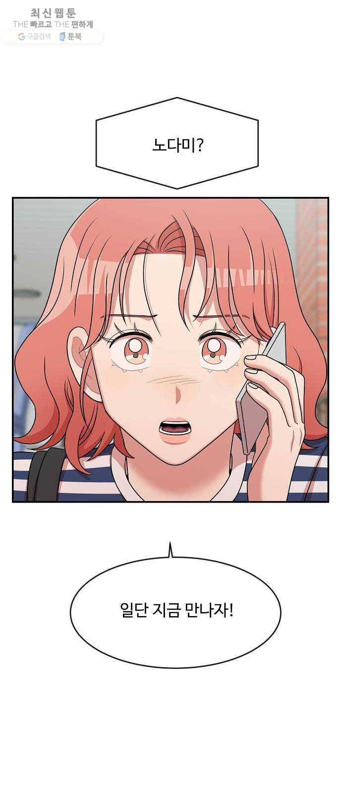 손 잡아 볼래? 28화 4