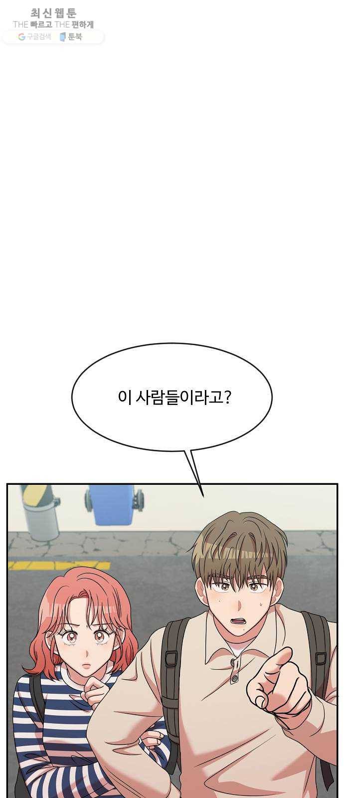손 잡아 볼래? 28화 6