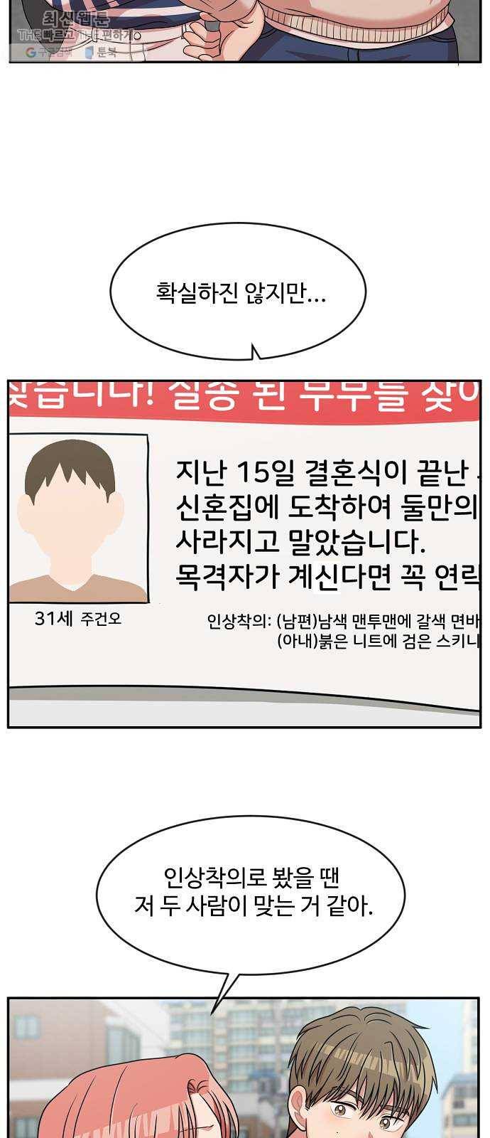 손 잡아 볼래? 28화 7