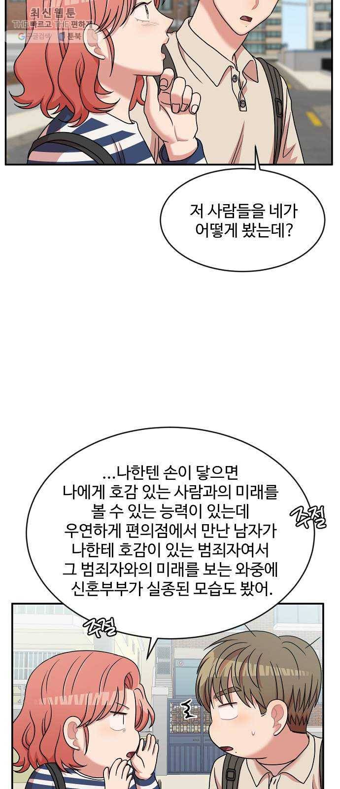 손 잡아 볼래? 28화 8