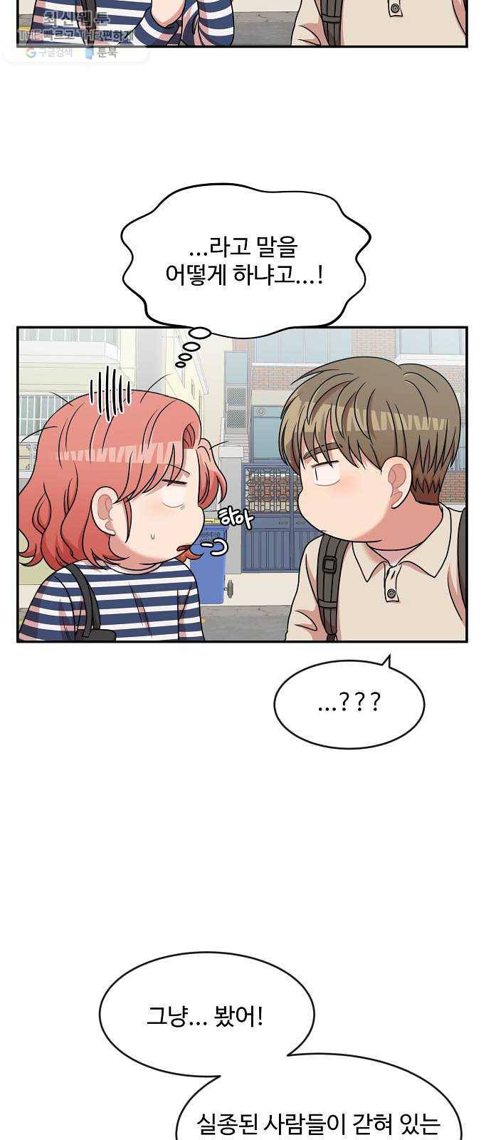 손 잡아 볼래? 28화 9