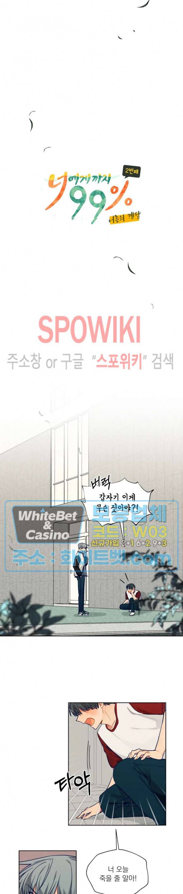 너에게까지 99 -어른의 계단- 68화 2