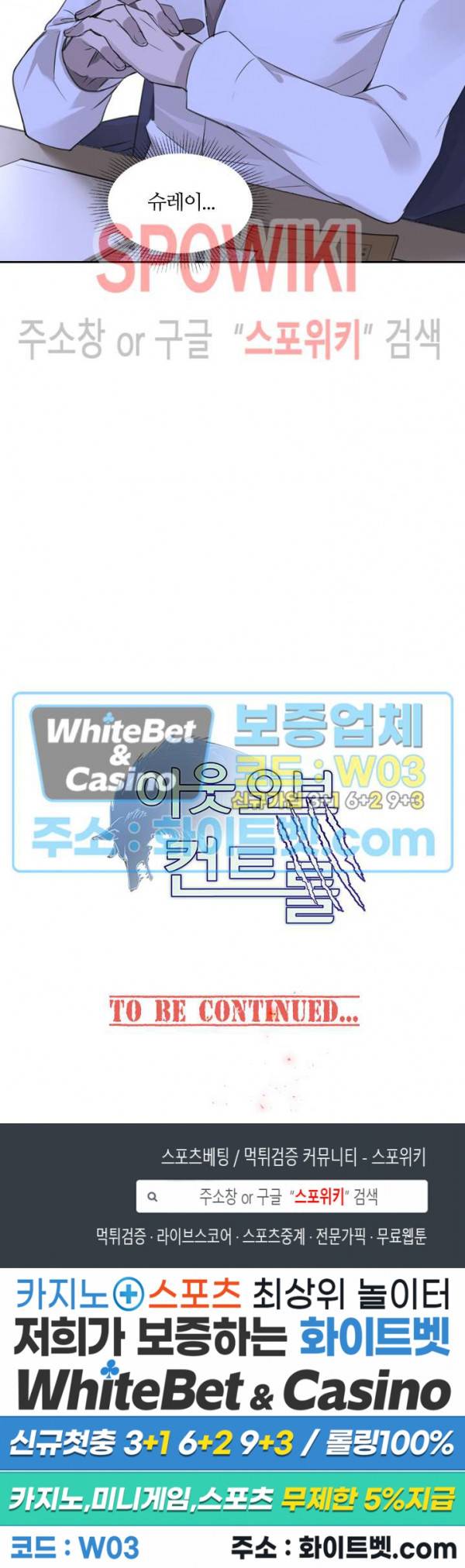 아웃 오브 컨트롤 5화 24