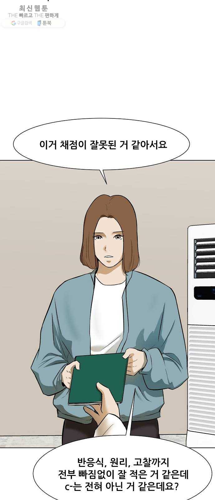 좀비 파이트 6화 - 결정 7
