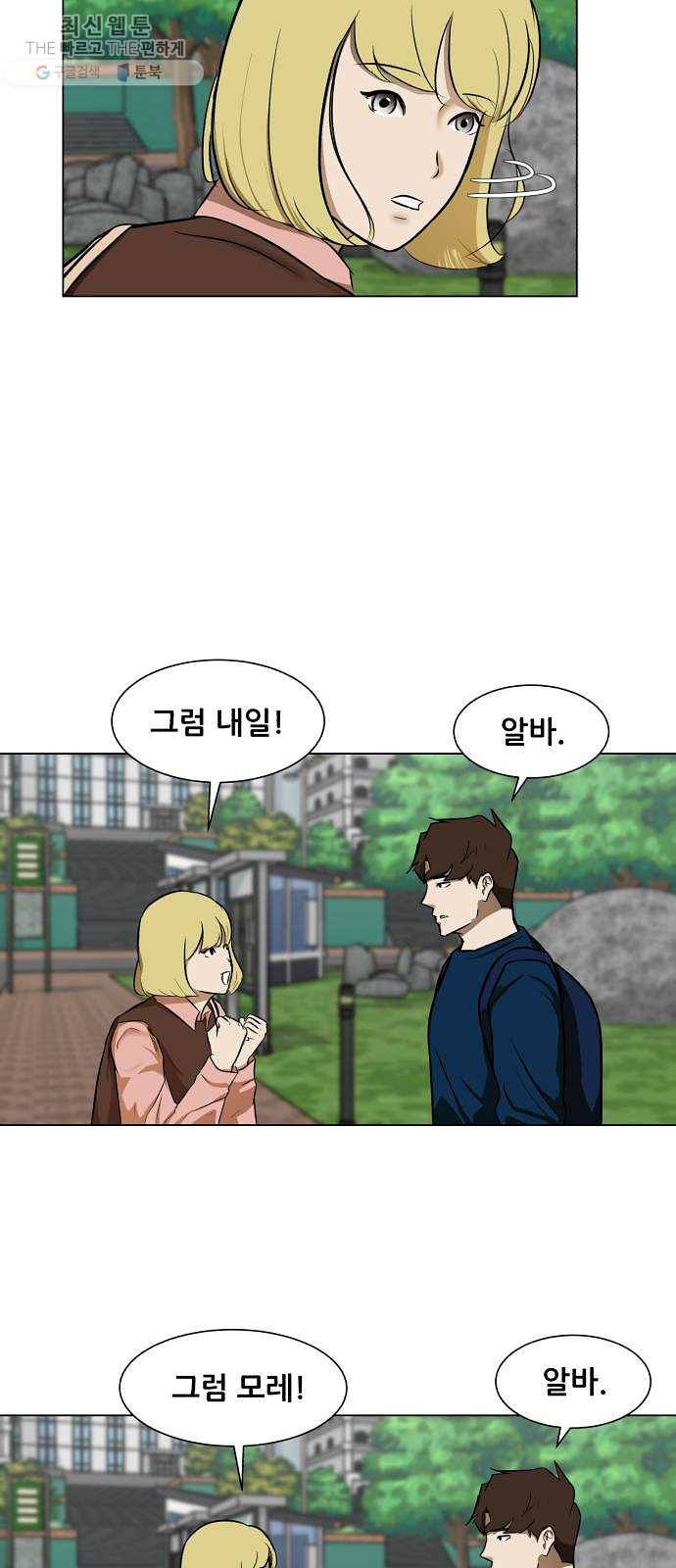 좀비 파이트 6화 - 결정 18